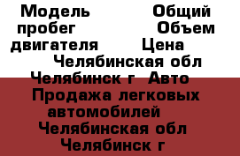  › Модель ­ audi › Общий пробег ­ 135 000 › Объем двигателя ­ 3 › Цена ­ 650 000 - Челябинская обл., Челябинск г. Авто » Продажа легковых автомобилей   . Челябинская обл.,Челябинск г.